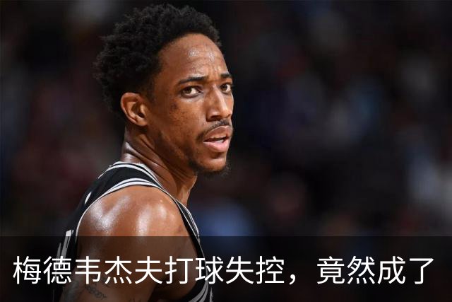 梅德韦杰夫打球失控，竟然成了“意外明星”！