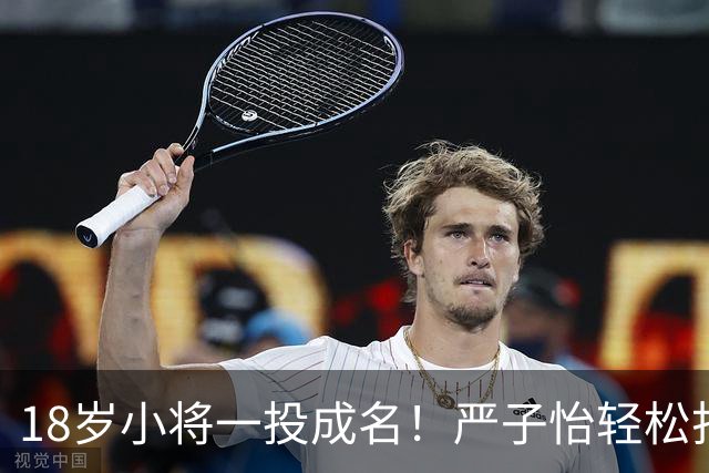 18岁小将一投成名！严子怡轻松打破标枪纪录夺冠